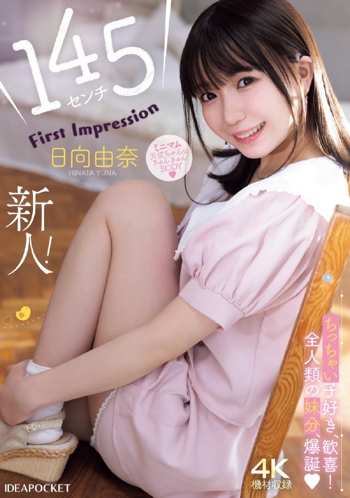 日向由奈 - 个人资料-作品