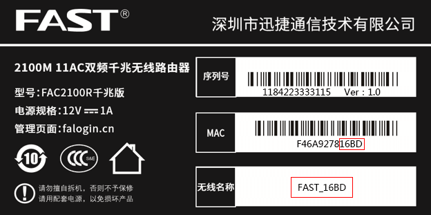 迅捷路由器falogin.cn手机登录设置并密码步骤