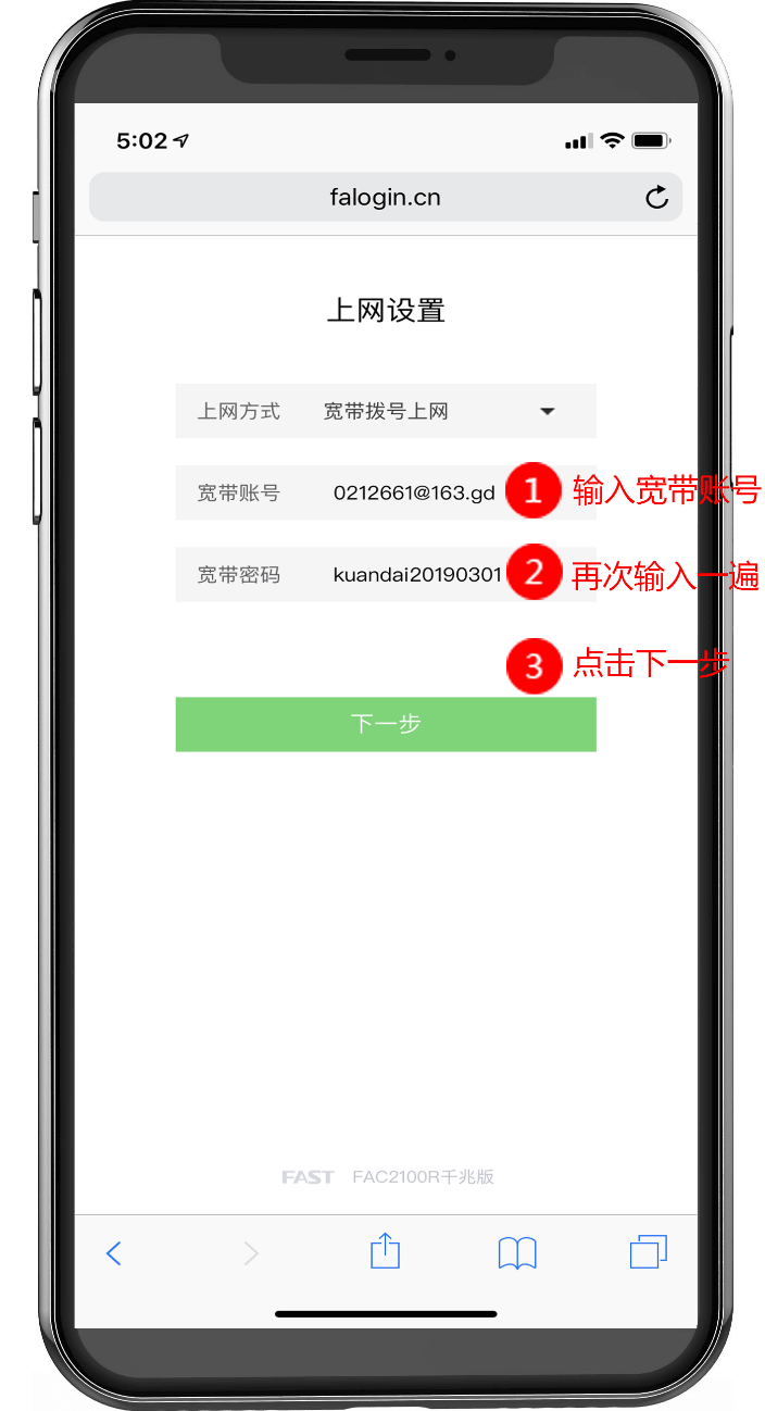 迅捷路由器falogin.cn手机登录设置并密码步骤