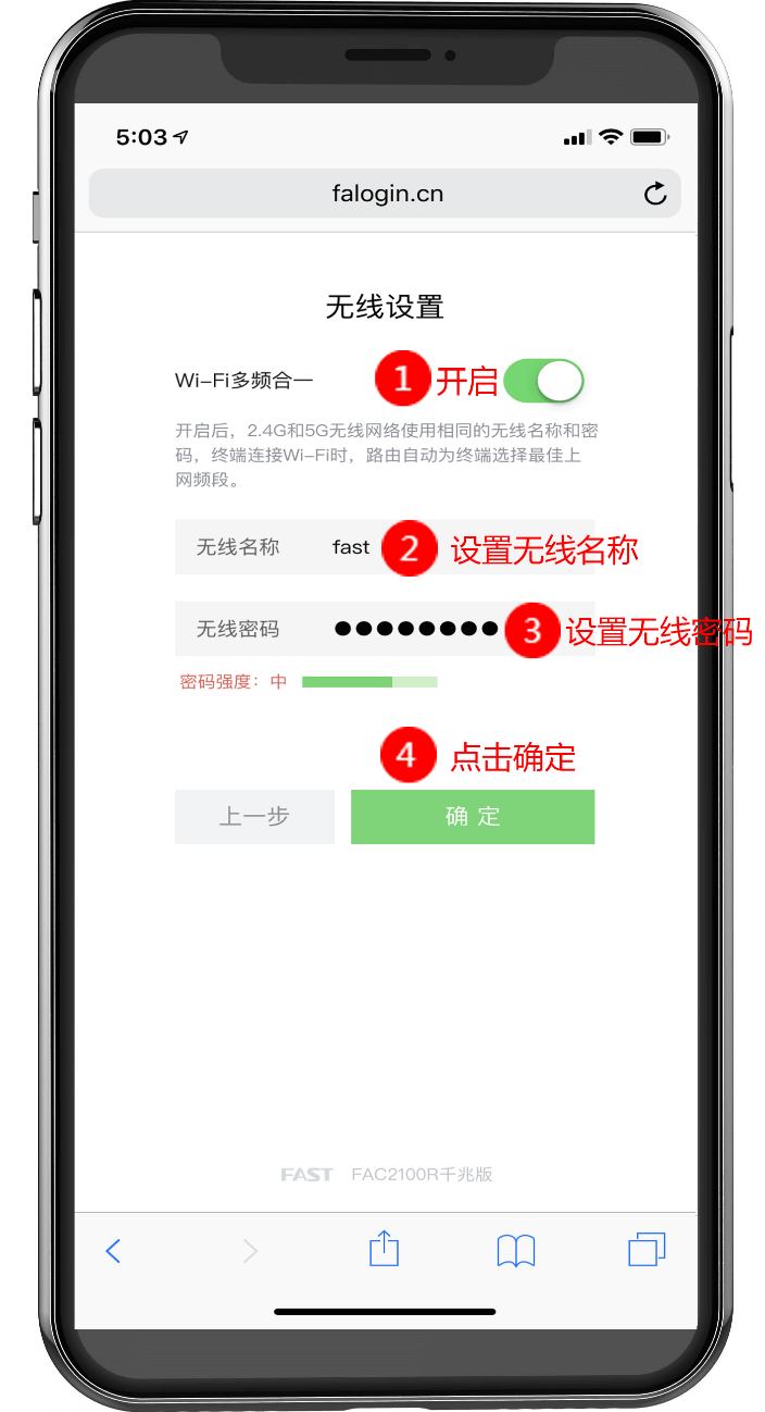 迅捷路由器falogin.cn手机登录设置并密码步骤