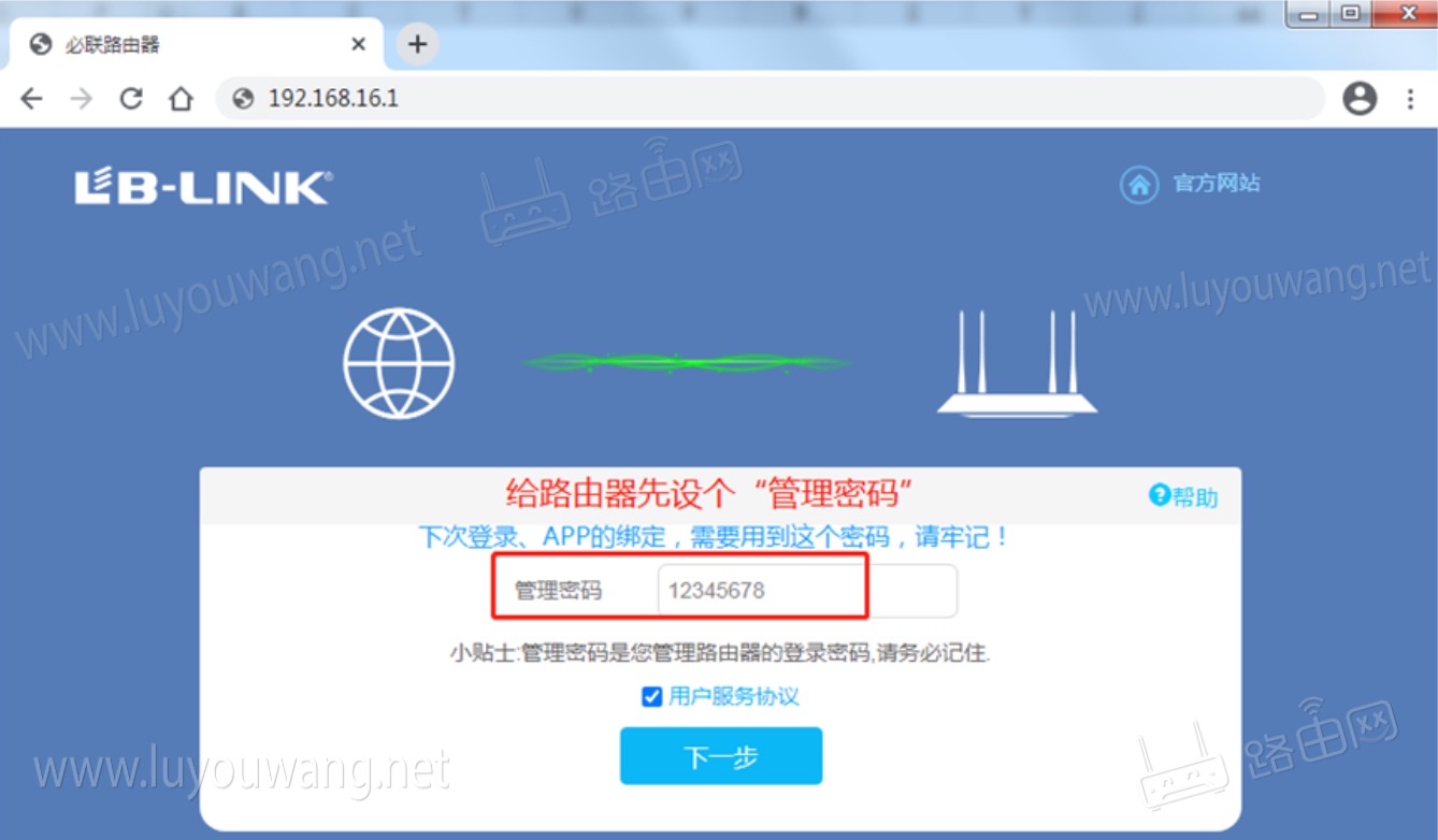 LB-LINK必联路由器192.168.16.1设置上网教程