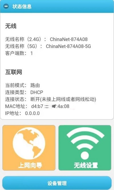 中兴ZXHN路由器e1600上网设置