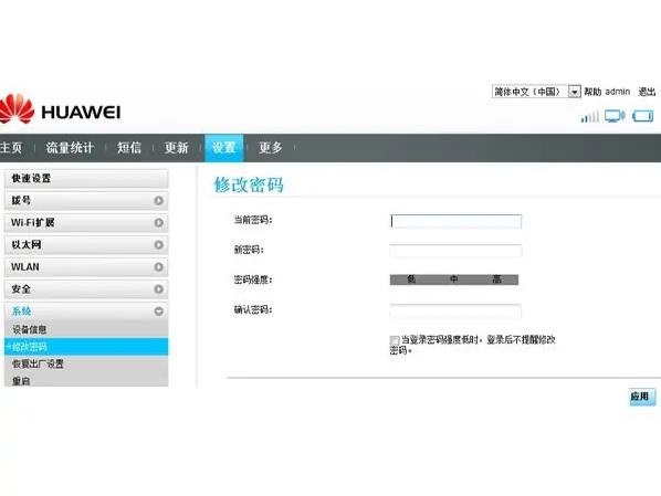 随身WIFI怎么修改密码