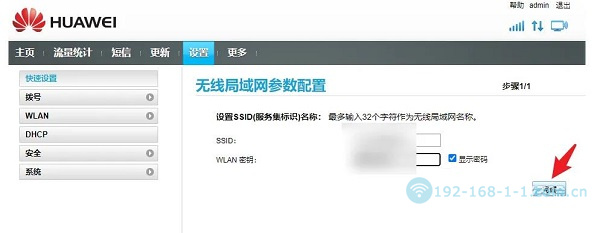 随身WIFI怎么修改密码