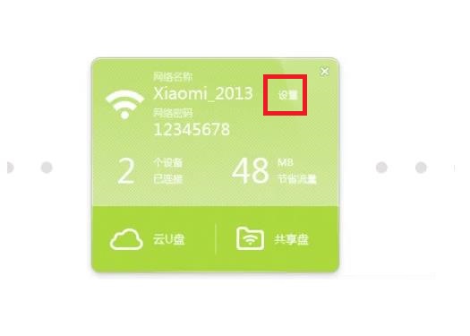 随身WIFI怎么修改密码