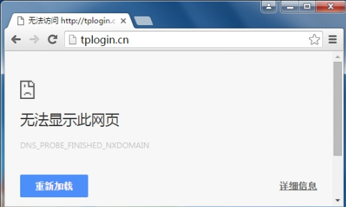 tp-link路由器登录入口tplogincn无法打开