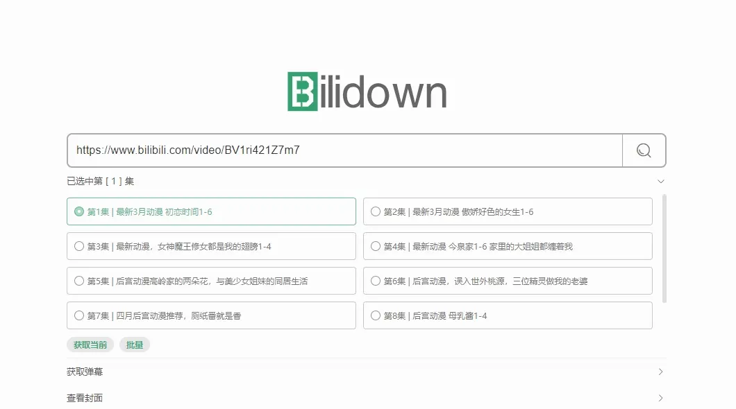 4个B站视频下载工具推荐，在线下载哔哩哔哩视频【亲测可用】