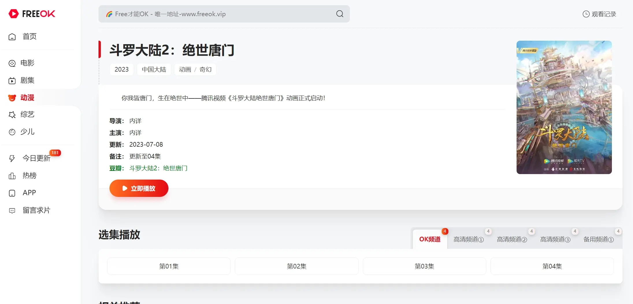 FreeOK - 免费追剧网站影视在线观看