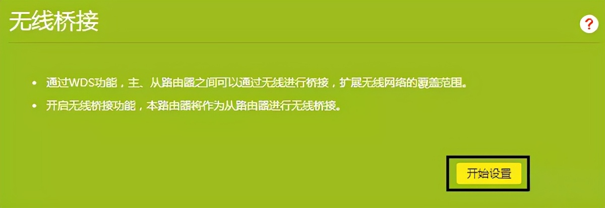 路由器二级桥接如何设置？(附详细图文教程)
