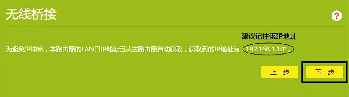 路由器二级桥接如何设置？(附详细图文教程)