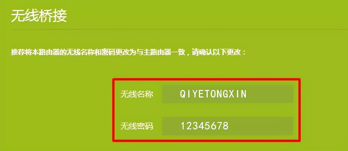 路由器二级桥接如何设置？(附详细图文教程)