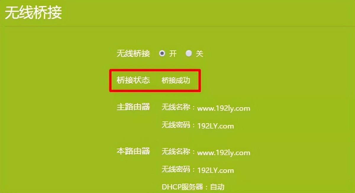 路由器二级桥接如何设置？(附详细图文教程)