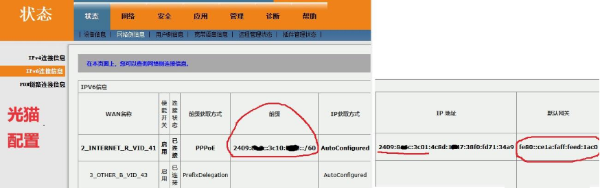 如何配置光猫的IP地址？