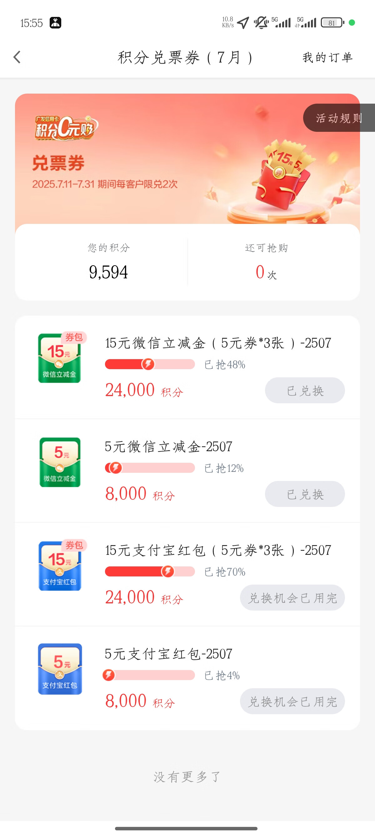 广发银行积分兑换微信 支付宝立减金