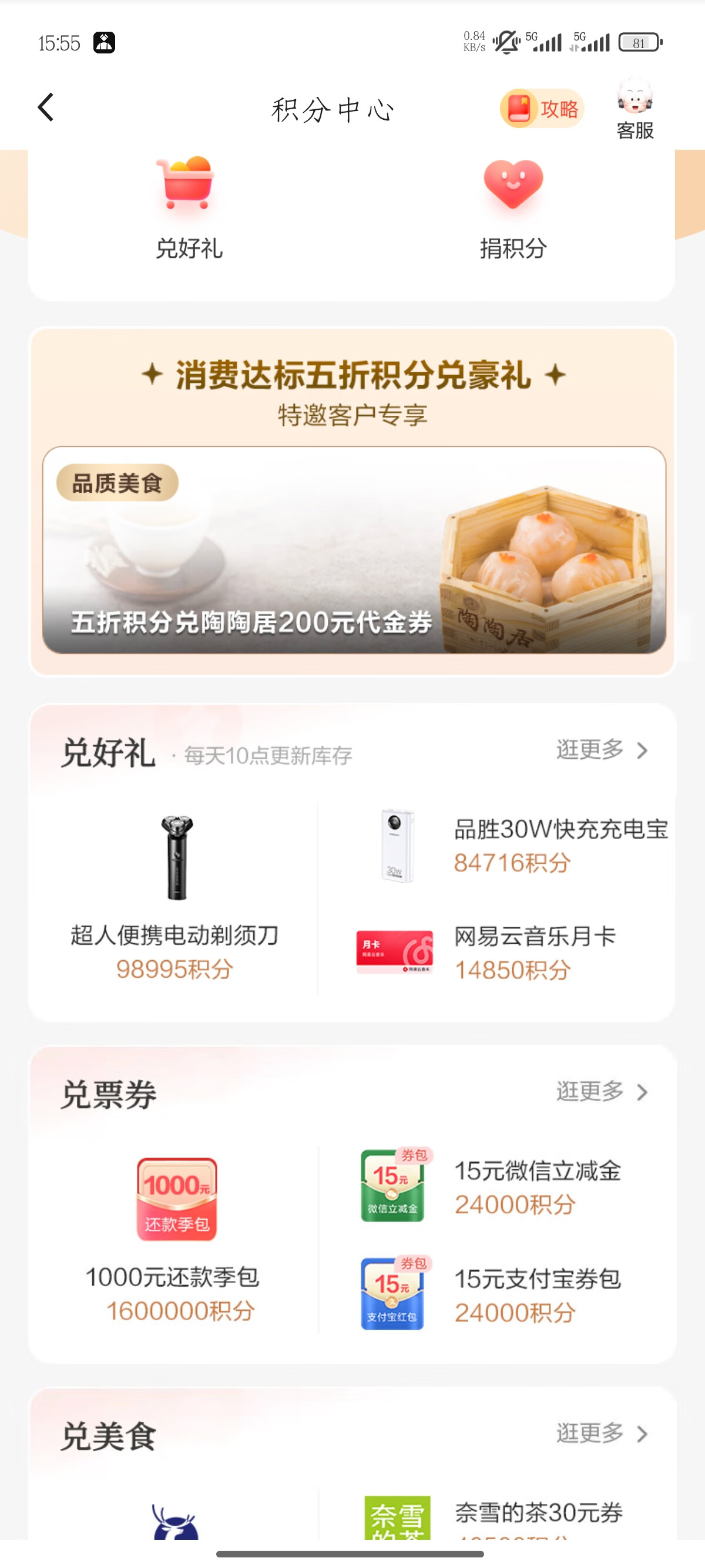 广发银行积分兑换微信 支付宝立减金