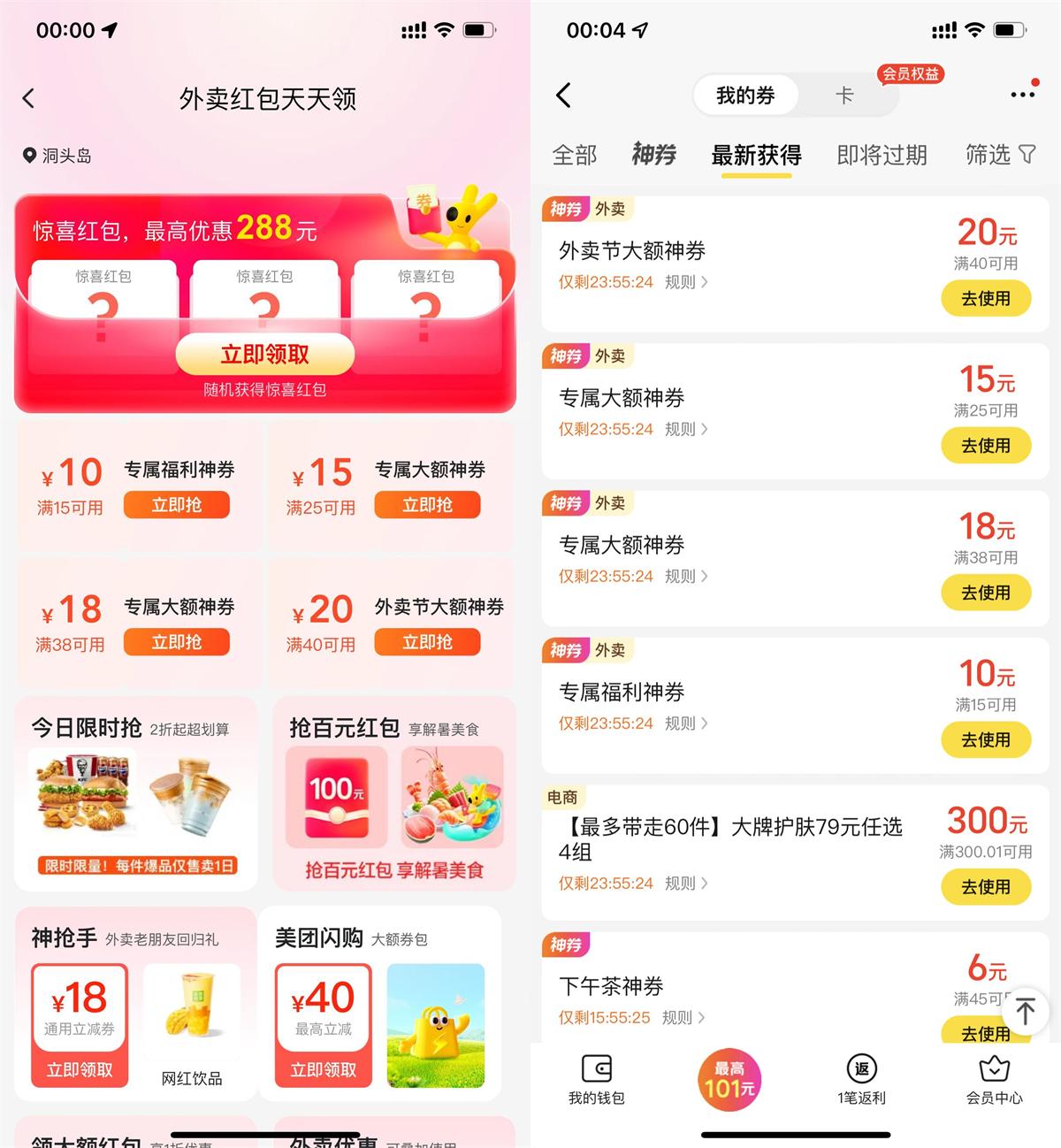 美团周三外卖红包大额神券