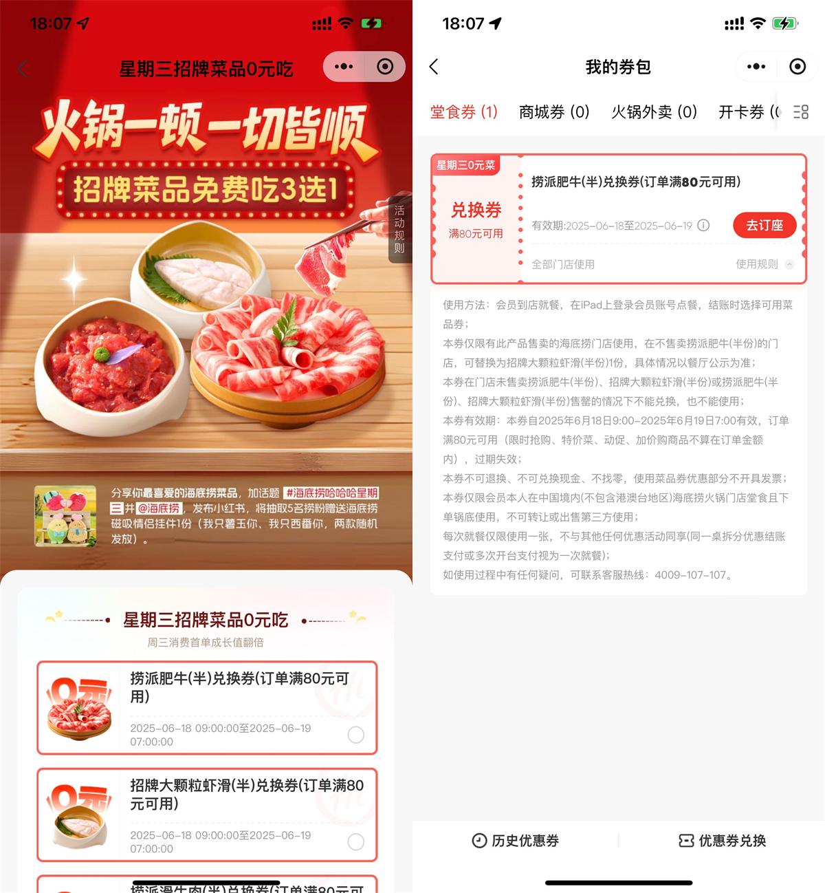 海底捞领周三半份菜品兑换券