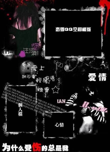 回顾非主流空间图片个性版 那些年QQ空间非主流的你