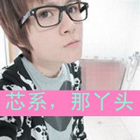 非主流情侣头像带字超拽 你若一直在我便一直爱