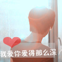 非主流情侣头像 以心换心 共度时光