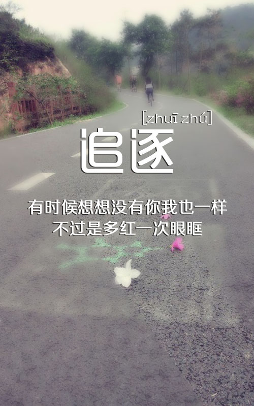 太多情感 终究败给了无言以对