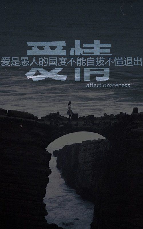 太多情感 终究败给了无言以对