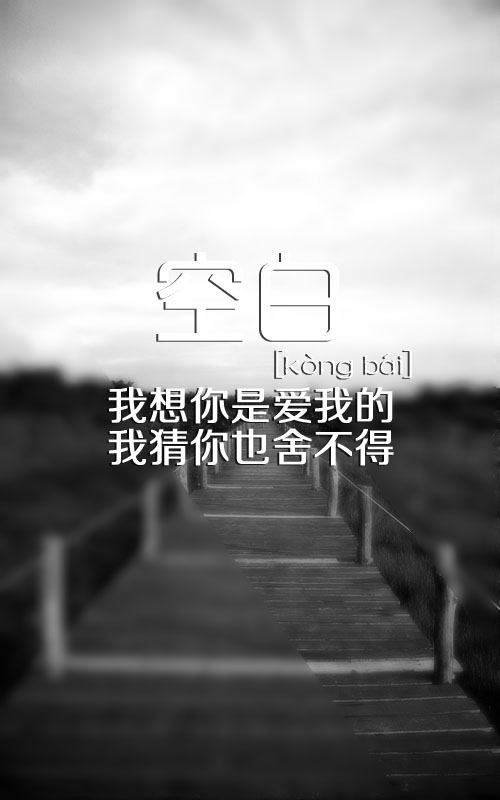 太多情感 终究败给了无言以对