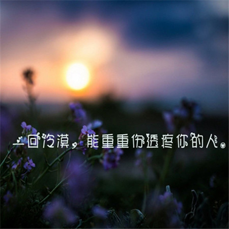 一个人心寒了 衣服破了可以缝 心碎了只有疼。