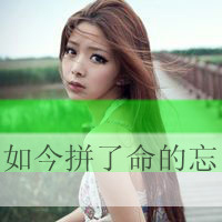非主流姐妹头像一左一右 闺蜜带字超美