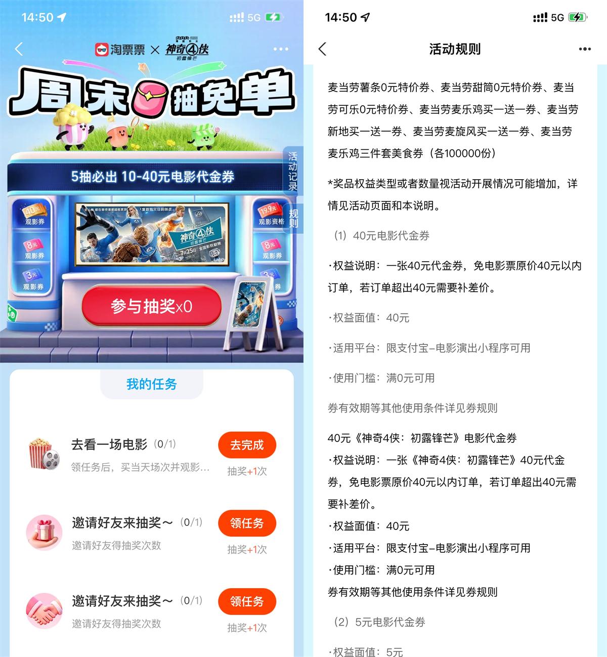 淘票票周末抽取40亓电影票券