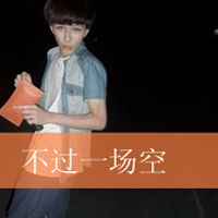 伤感男生头像带字 笑过一场 终究是梦一场