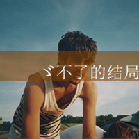 伤感男生头像带字 笑过一场 终究是梦一场