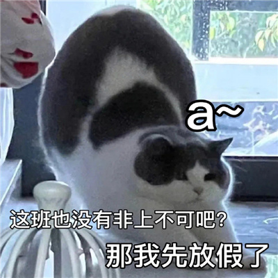 放假狂欢表情包 开心激动放飞自我