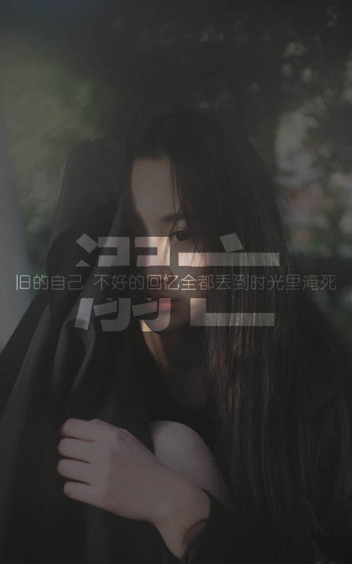 颓废少女伤感皮肤 不薄凉成性 懒得伤心流泪