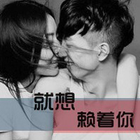 情侣头像大全 细水长流 相伴到永久