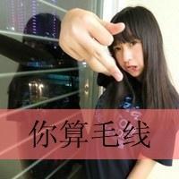 女生非主流头像 你独特而特别