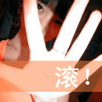 女生非主流头像 你独特而特别