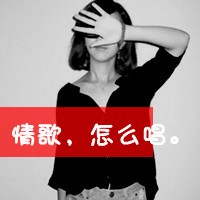 女生非主流头像 你独特而特别