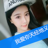 女生非主流头像 你独特而特别