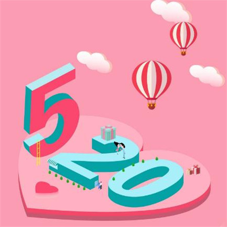 "情人节浪漫高清图片大全 520带字带心"