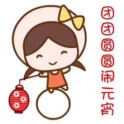 2024元宵快乐动态祝福表情包 团团圆圆过佳节