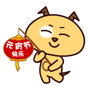 2024元宵快乐动态祝福表情包 团团圆圆过佳节