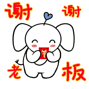 最新红包感谢老板 笑料满满的GIF表情合集