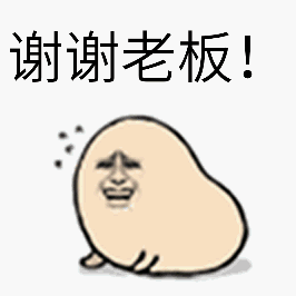 最新红包感谢老板 笑料满满的GIF表情合集