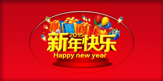 "新春祝福 羊年大吉 元旦图片素材"