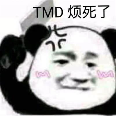 烦躁的表情大全 让你轻松应对各种烦心事