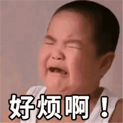 烦躁的表情大全 让你轻松应对各种烦心事