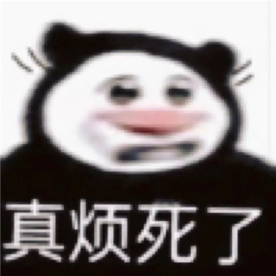 烦躁的表情大全 让你轻松应对各种烦心事