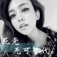 非主流霸气女生头像 爱或滚 你选