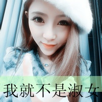 非主流霸气女生头像 爱或滚 你选